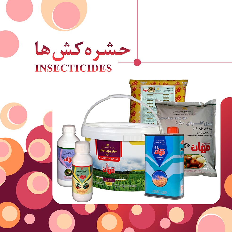حشره کش