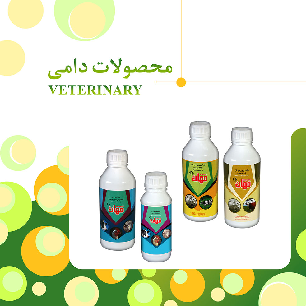 سموم دامپزشکی
