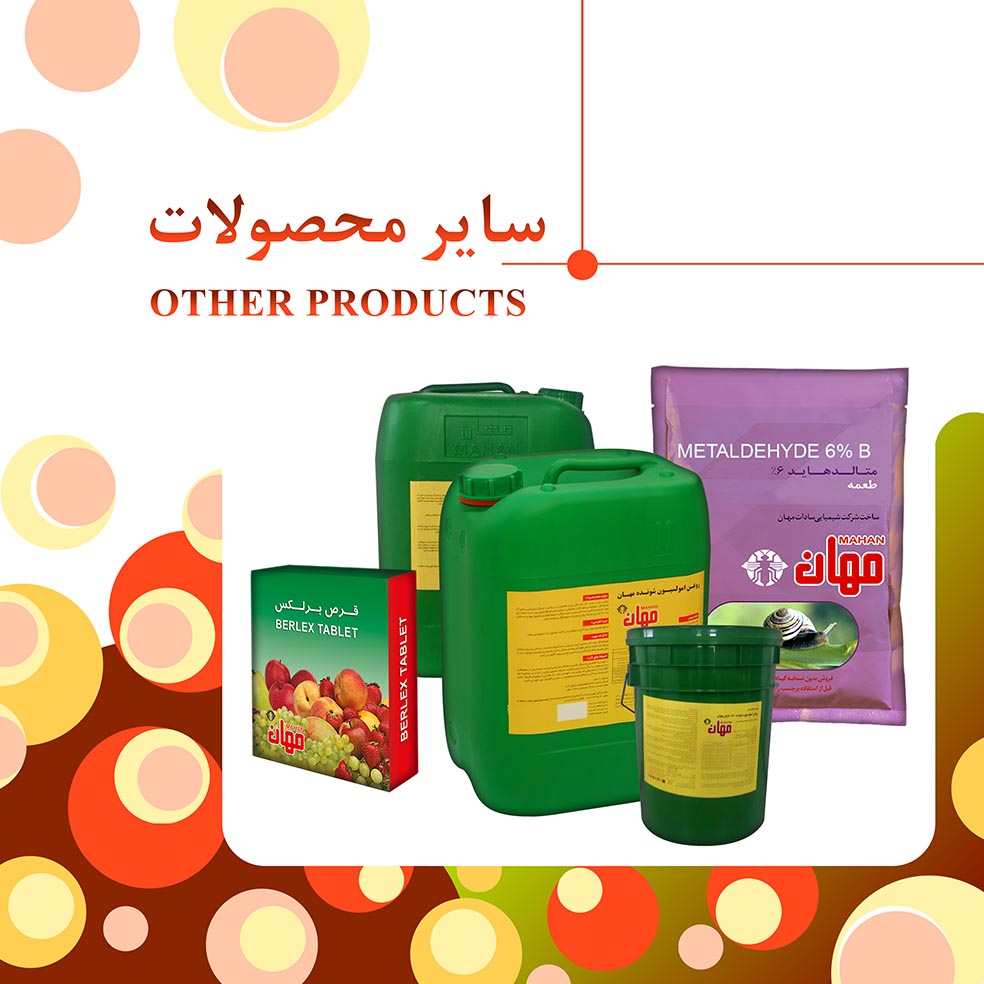 سایر محصولات