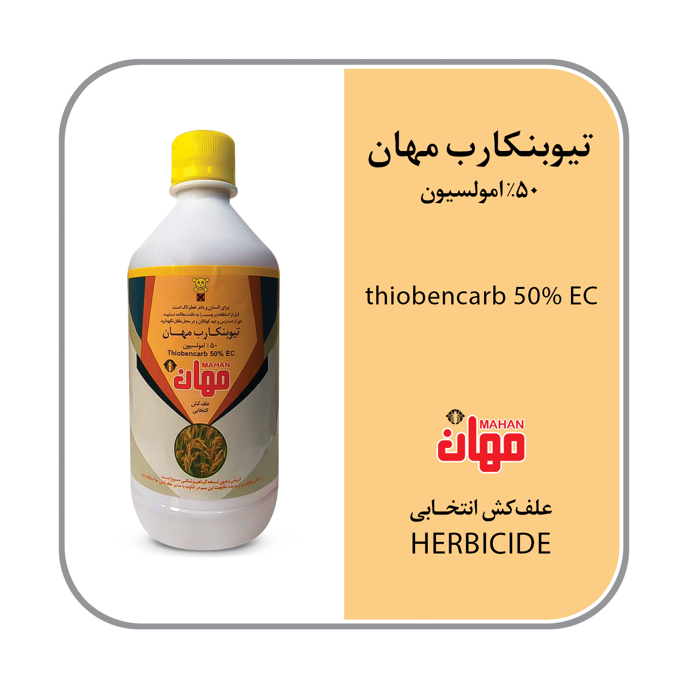 تیوبنکارب 50% EC