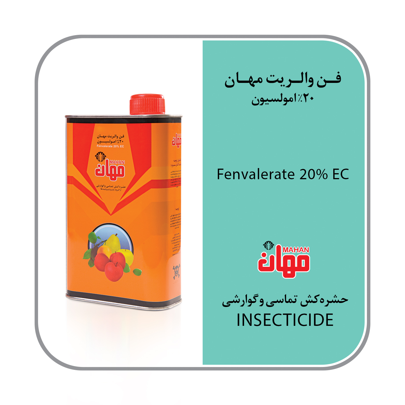 فن والریت 20% EC (سومیسیدین)