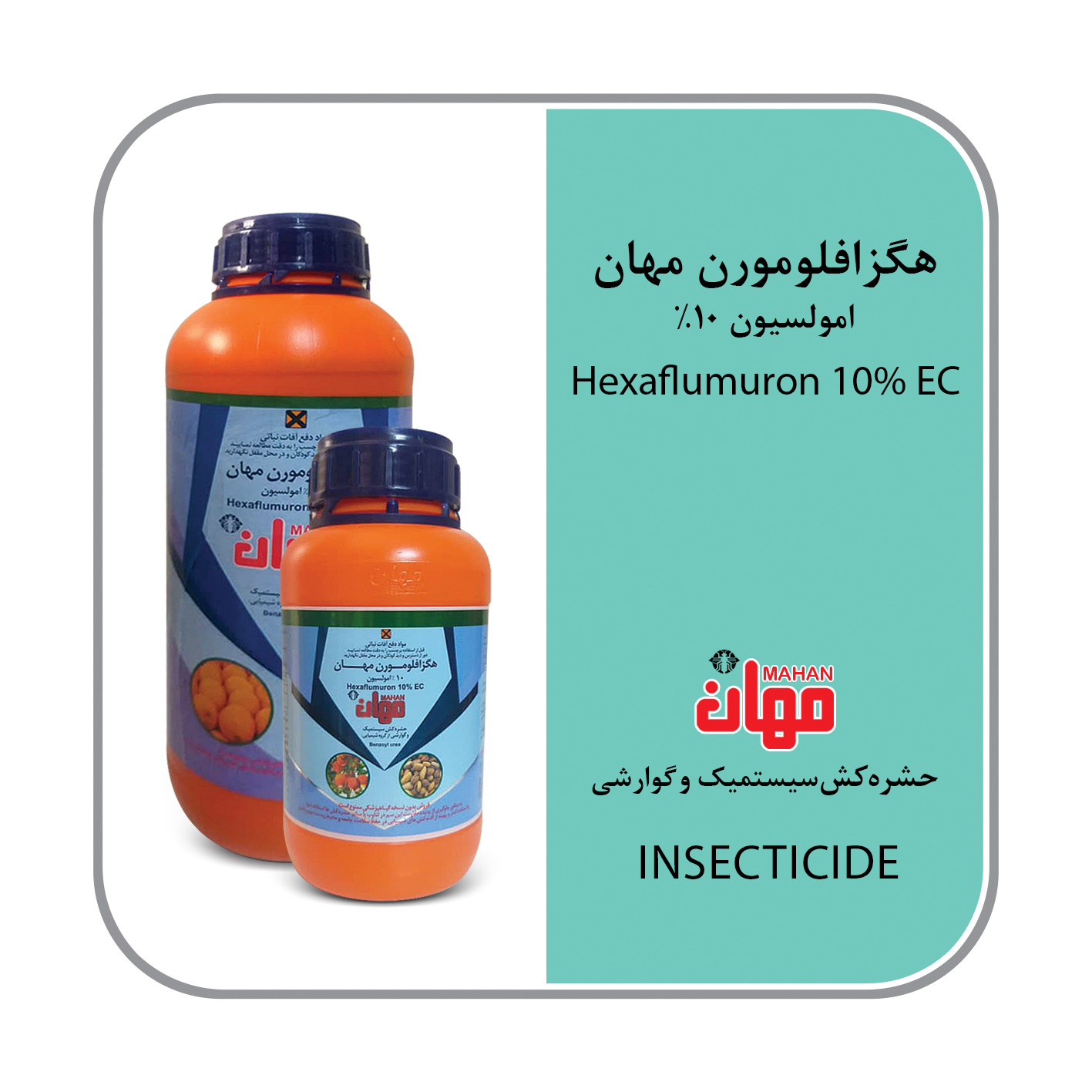 هگزافلومورون (کنسالت) 10% EC