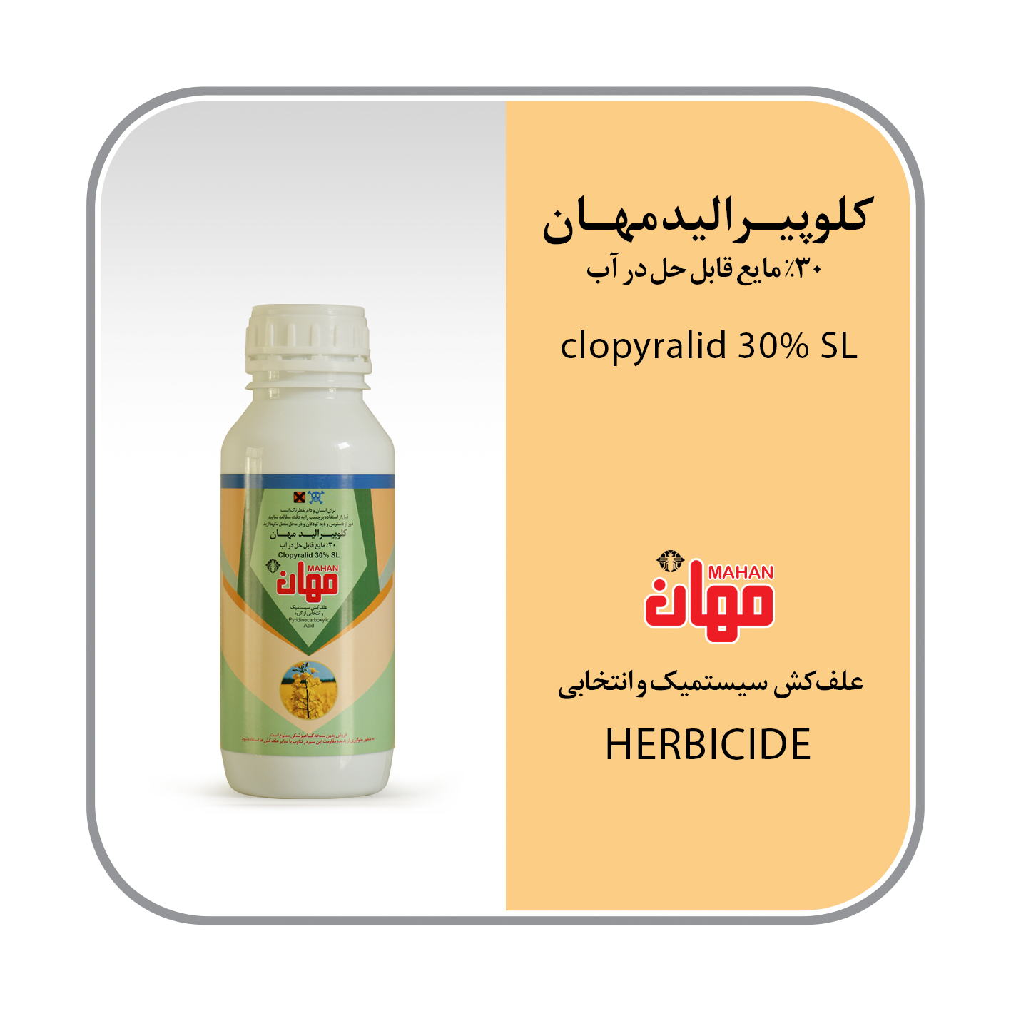 کلوپیرالید 30% SL (لونترال)