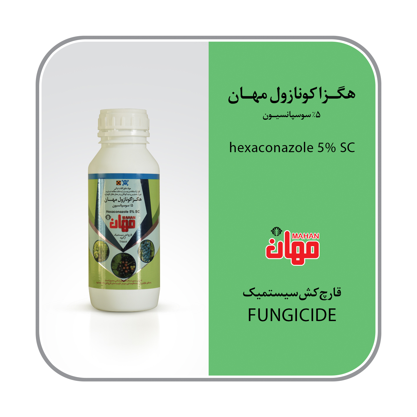 هگزاکونازول 5% SC (انویل)