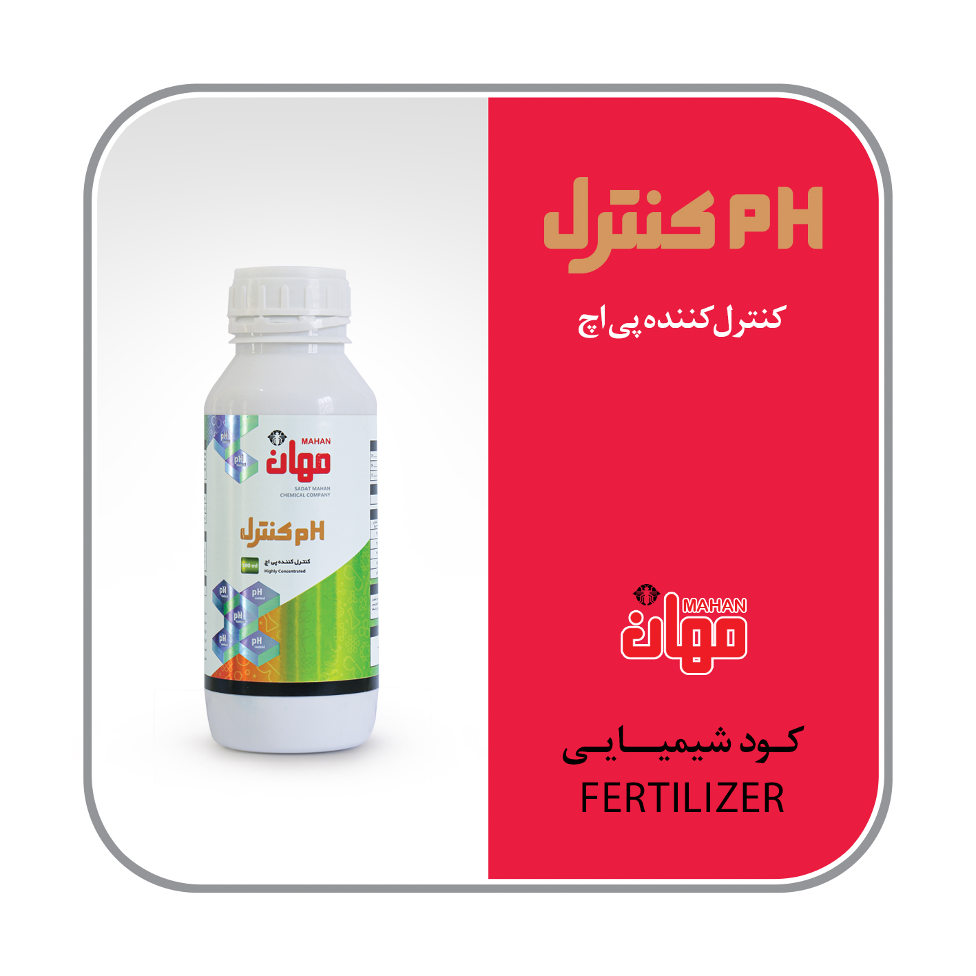 کنترل کننده پی اچ