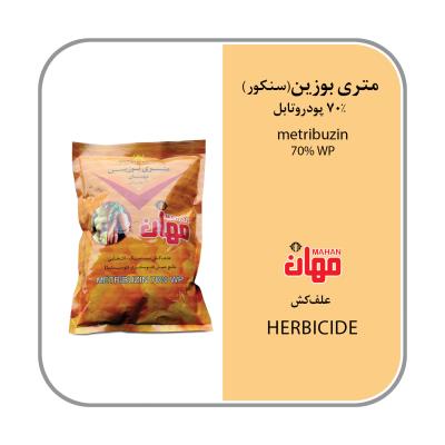 متری بوزین 70% WP (سنکور)