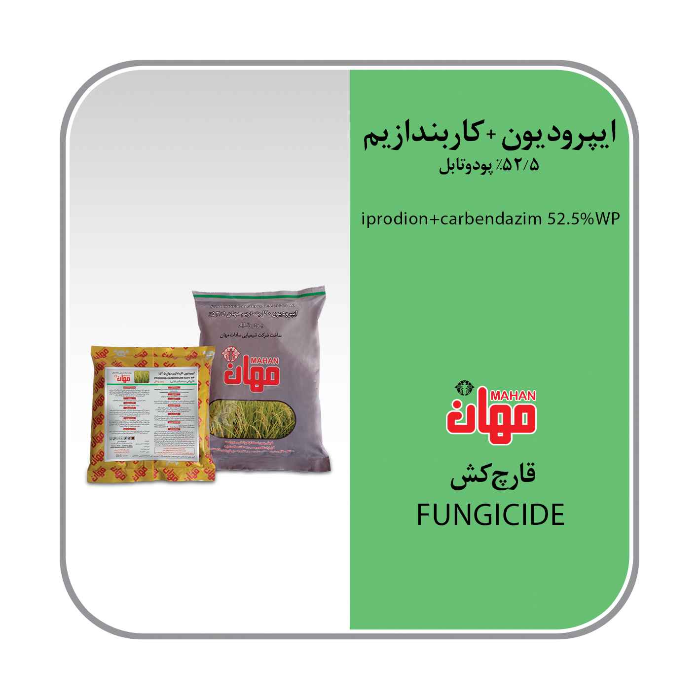 ایپرودیون+کاربندازیم 52.5% WP (رورال تی اس)