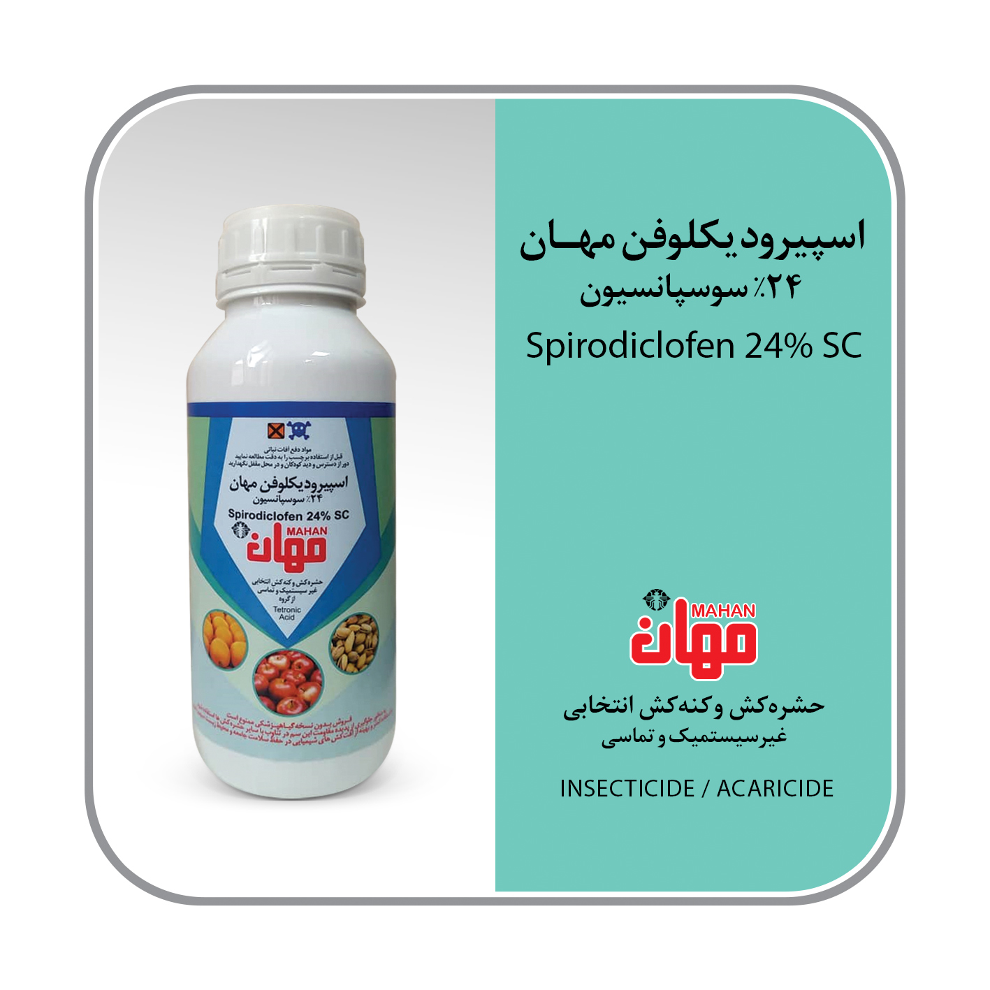 اسپیرودیکلوفن (انویدور) SC24
