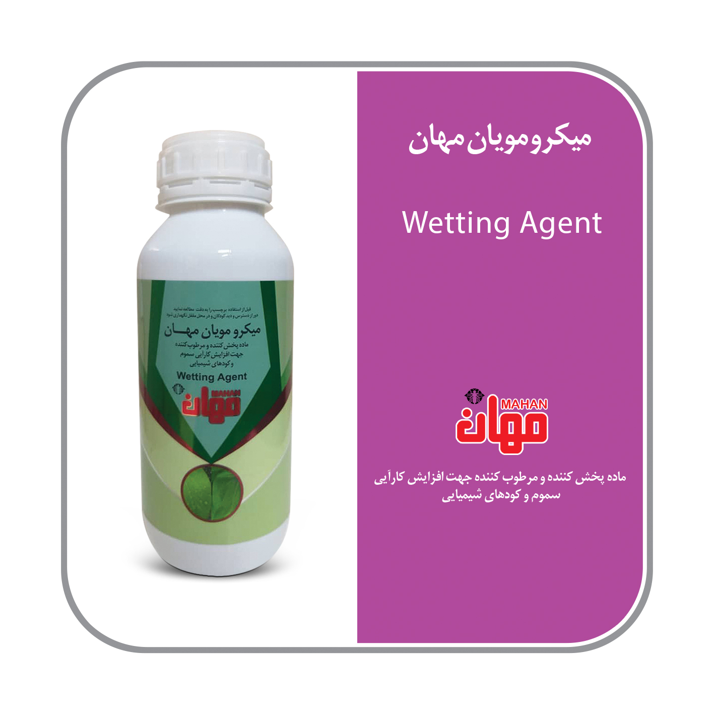 مویان مهان