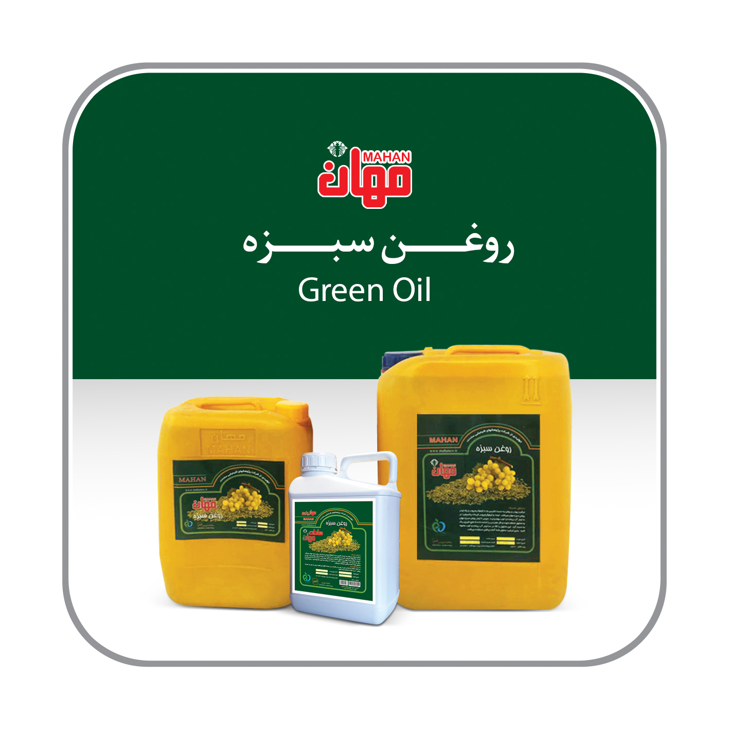 روغن سبزه
