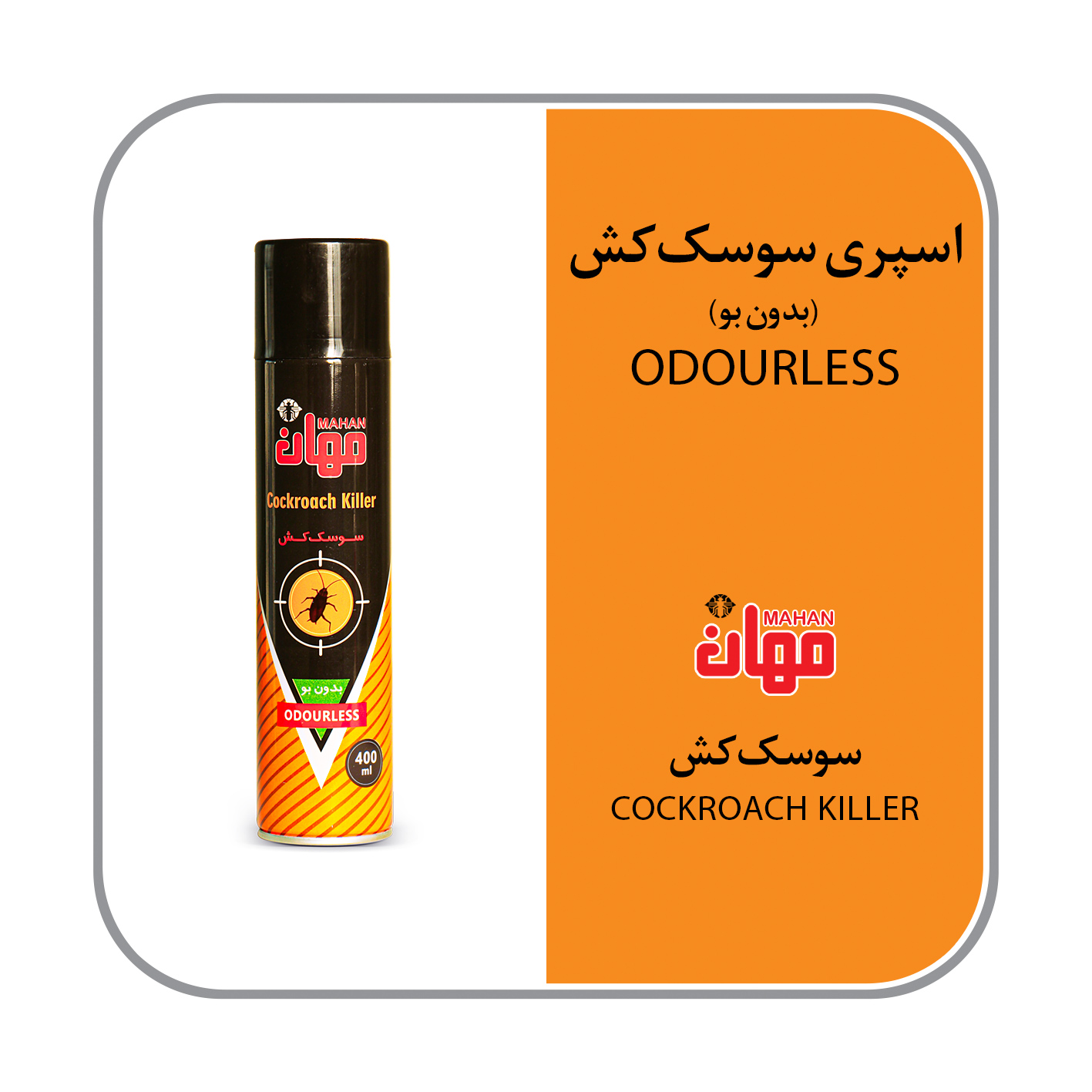اسپری سوسک کش بدون بو