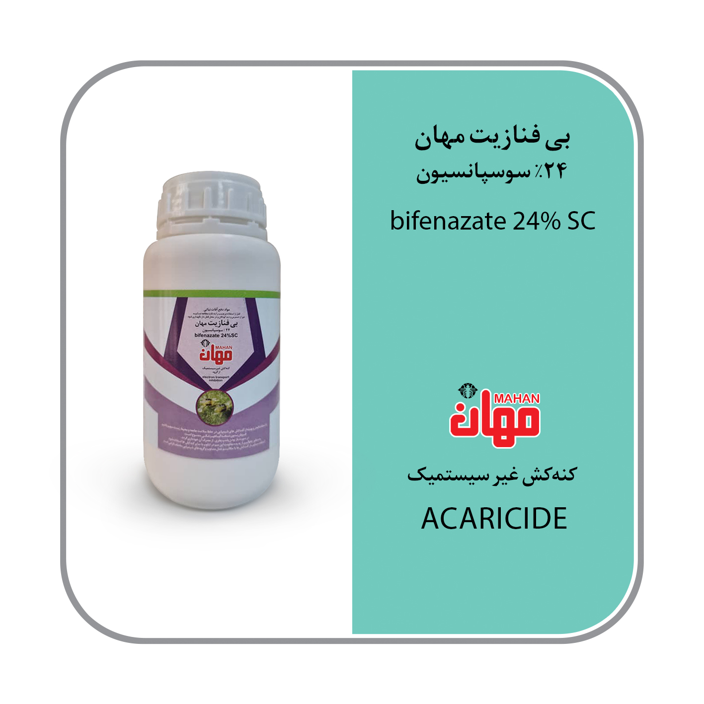 بی فنازیت 24%SC