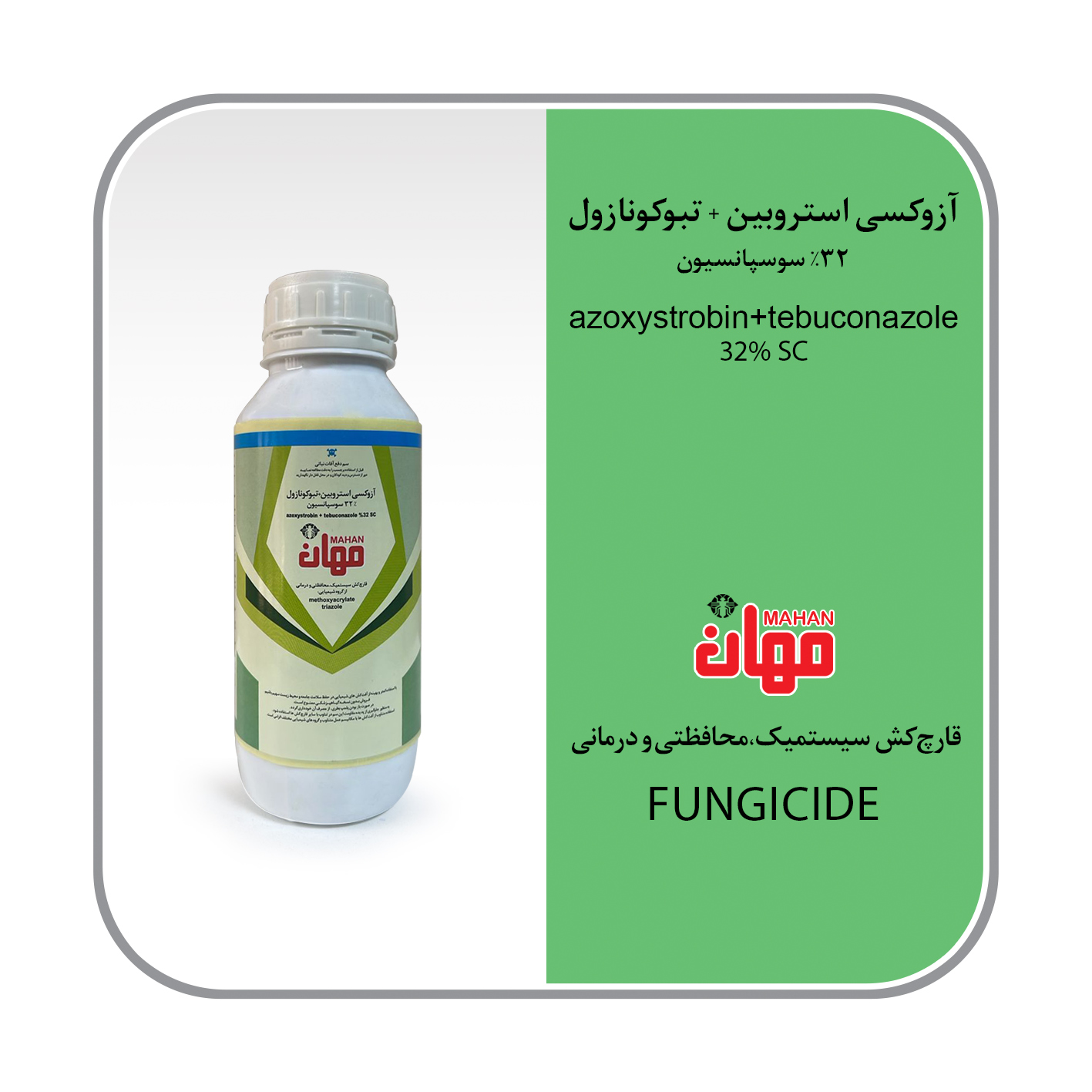 آزوکسی استروبین +تبوکونازول 32% SC