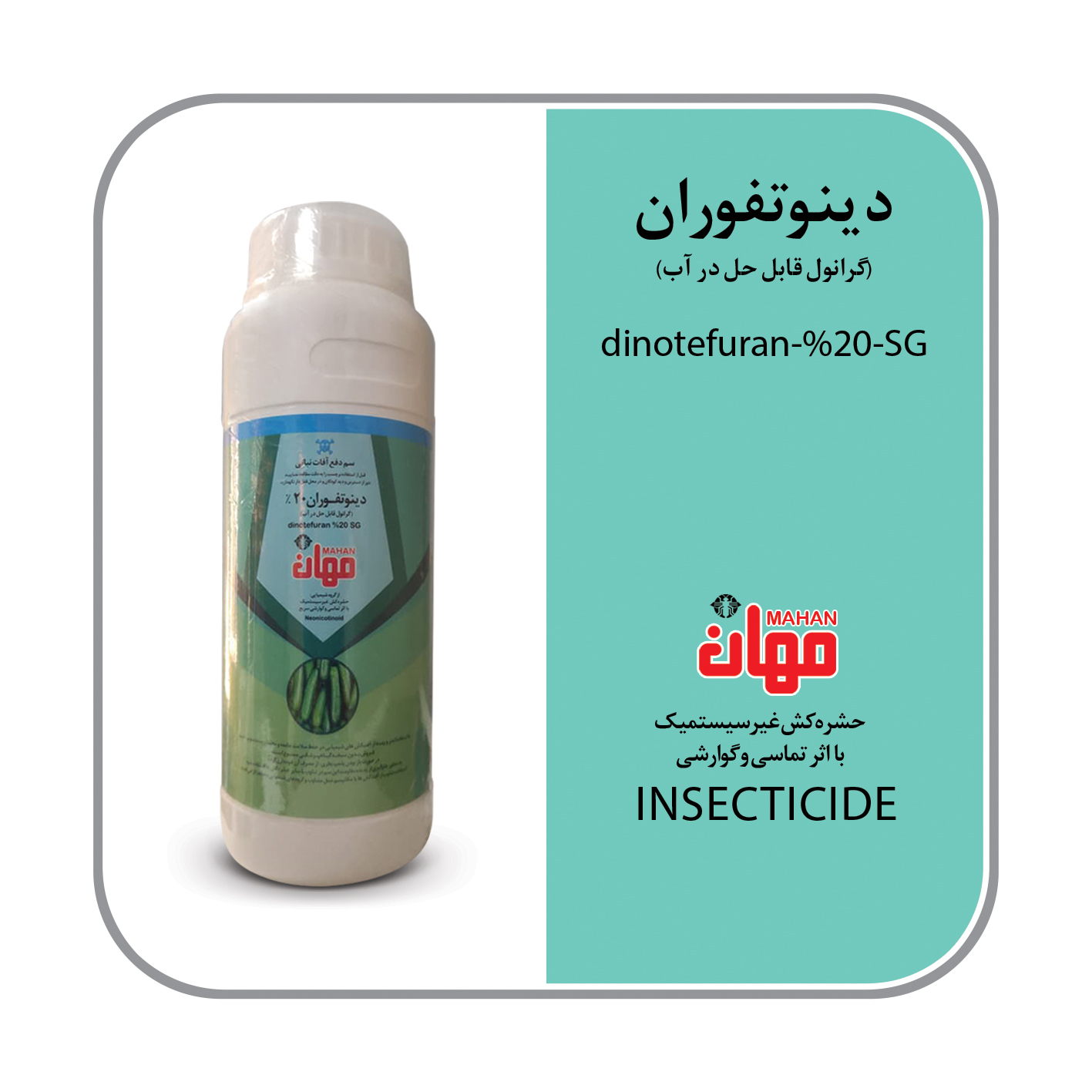 دینوتفوران چین 20% SG