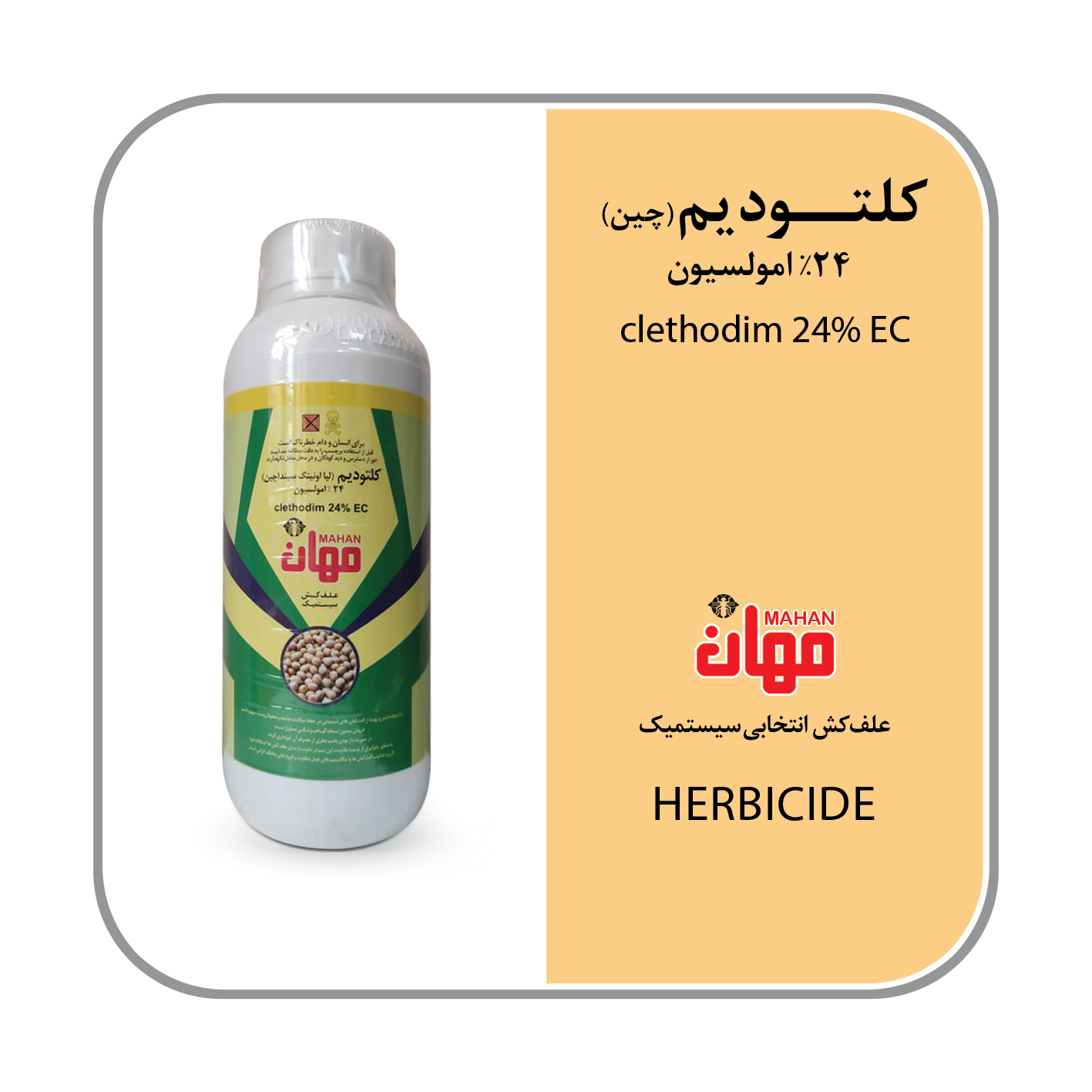 کلتودیم 24% EC  چین