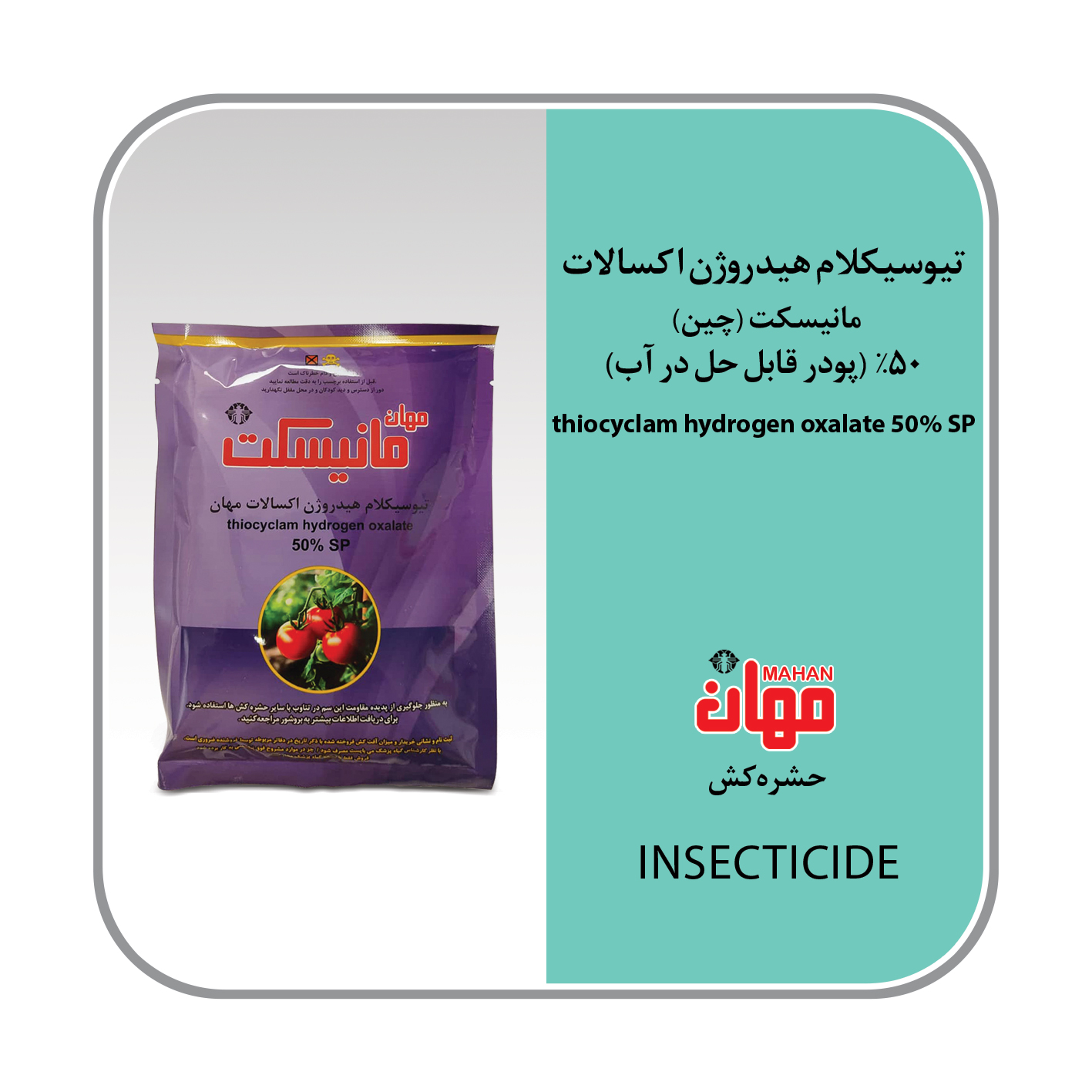 مانیسکت چین (تیوسیکلام هیدروژن اکسالات) SP50%